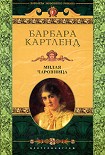 Читать книгу Милая чаровница [Милая колдунья]